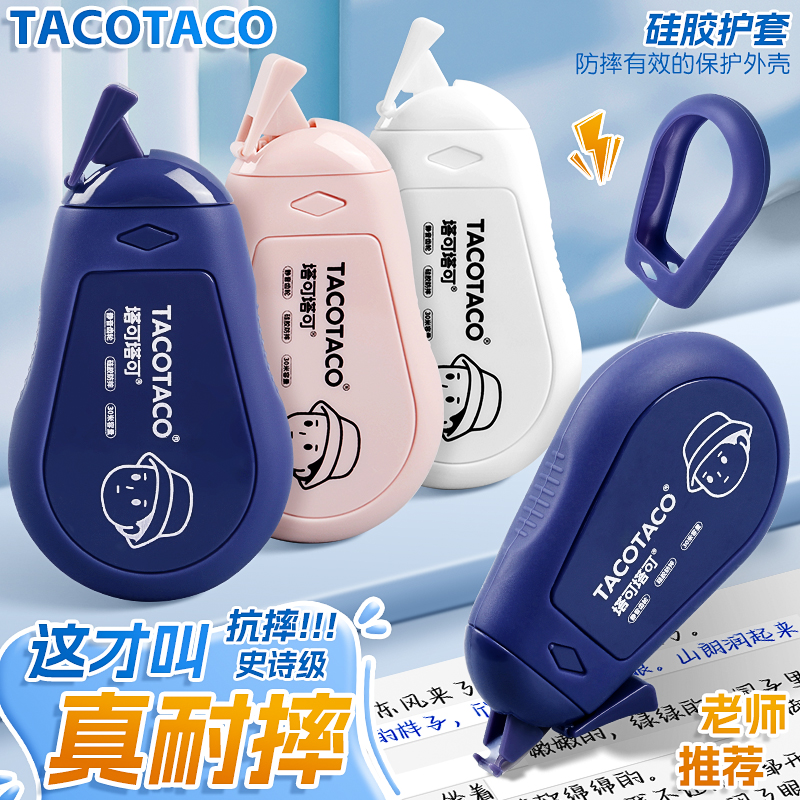 TacoTaco防摔修正带小学生专用