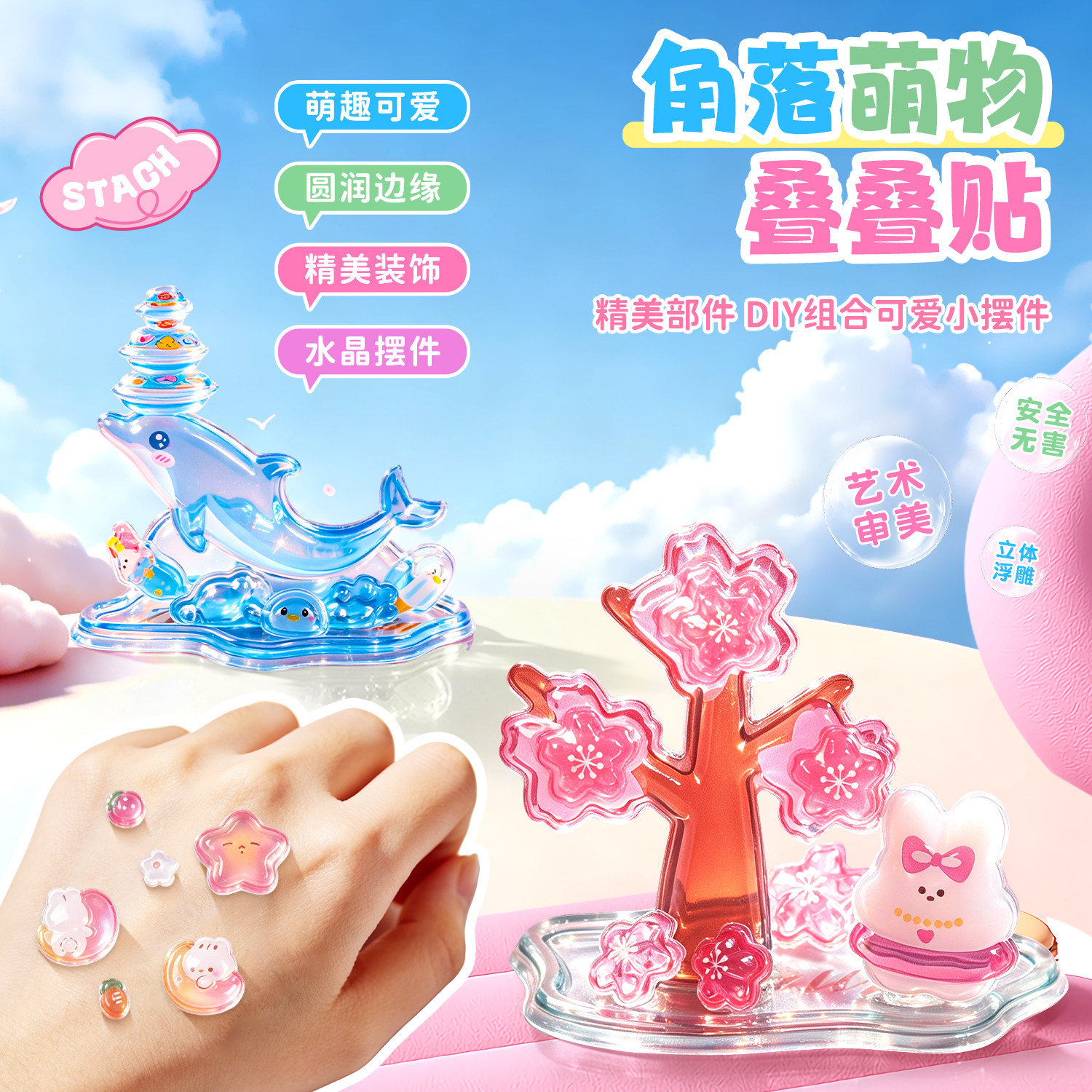 3D立体浮雕叠叠乐贴纸水晶卡通幼儿园儿童手工DIY小摆件装饰贴画