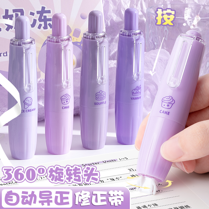 按动修正带高颜值涂改带按压式笔型改正带可换替芯初中生专用女生改错带笔形大容量三年级小学生修改带黑科技