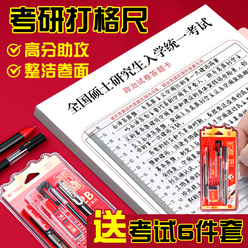 考研尺子免划线打格尺学生专用