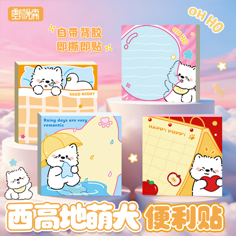 可爱小狗便利贴卡通高盐指数少女心便签本学生留言本便签考研学生用可撕有粘性笔记贴纸初高中生订正错题备忘,文具电教/文化用品/商务用品,便签本/便条纸/N次贴,淘宝优惠券,粉丝福利购,淘宝优惠卷