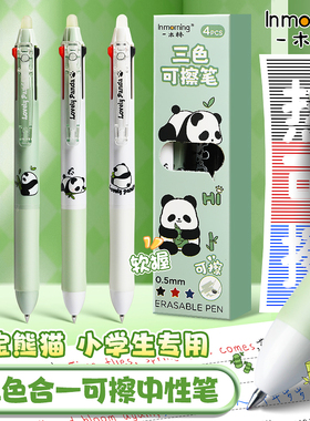 福宝熊猫可擦笔多功能三色按动中性笔多色合一热可擦水笔摩易擦学生做笔记专用彩色圆珠笔红蓝黑色标记签字笔
