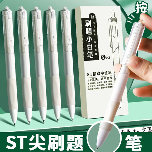ST笔头刷题笔按动中性笔黑色水笔