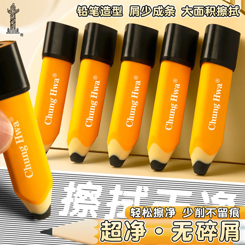 中华6700大三角铅笔造型橡皮擦