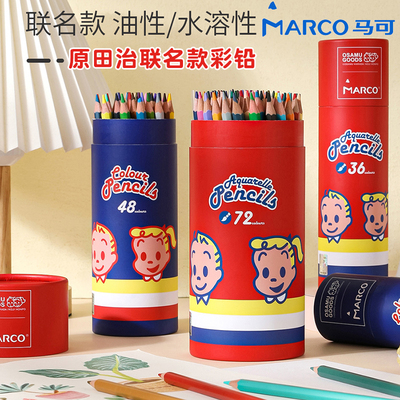 Marco马可原田治联名款彩色铅笔