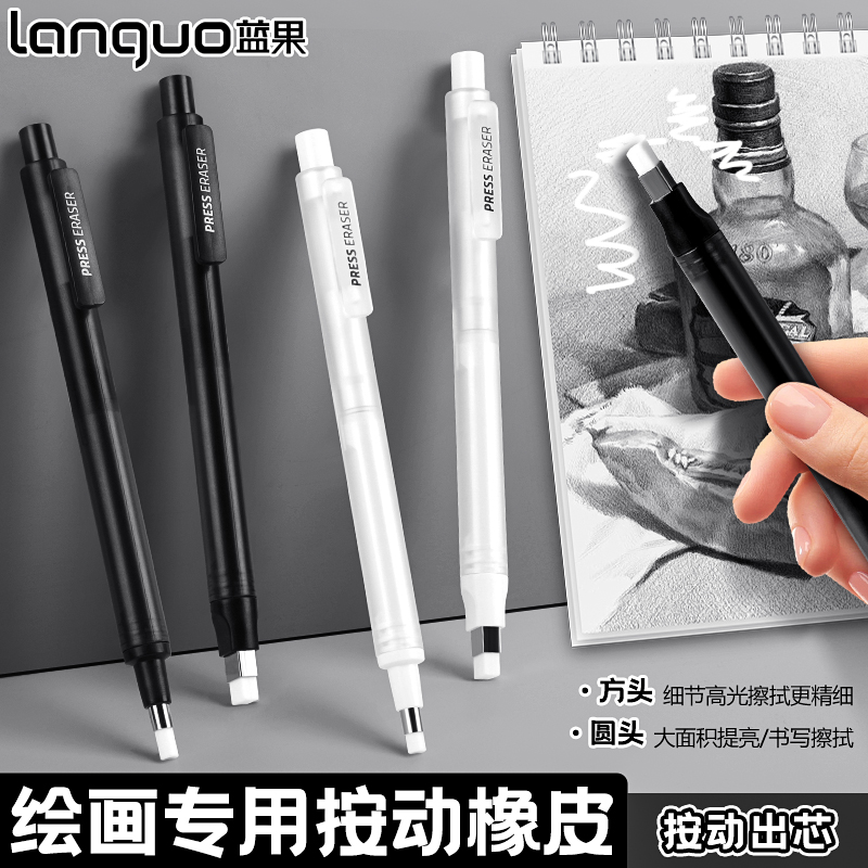 蓝果按动免削橡皮笔绘画素描专用