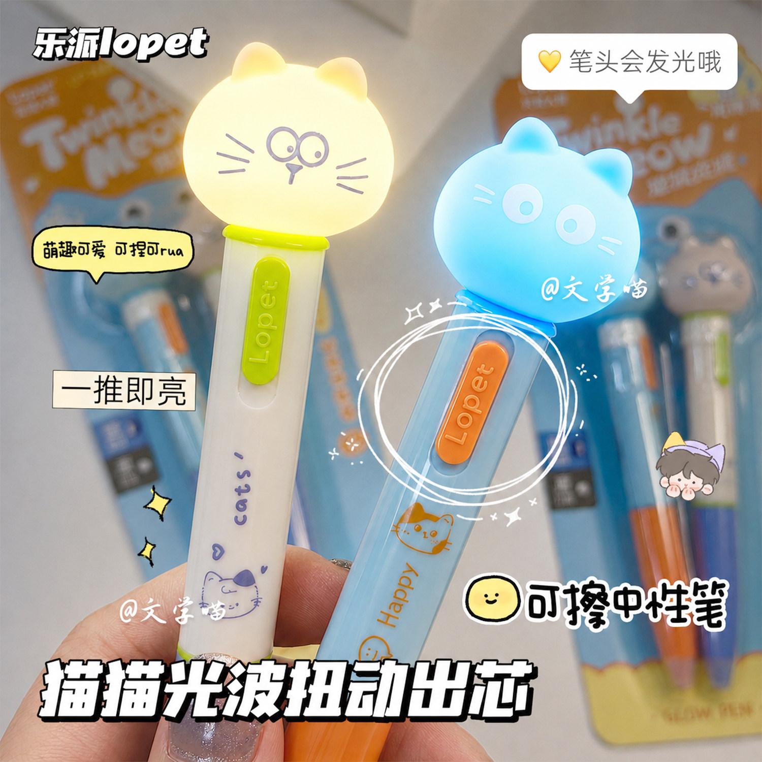 乐派lopet猫猫光波发光可擦笔图片