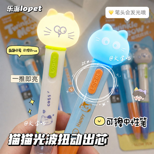 乐派lopet猫猫光波发光可擦笔