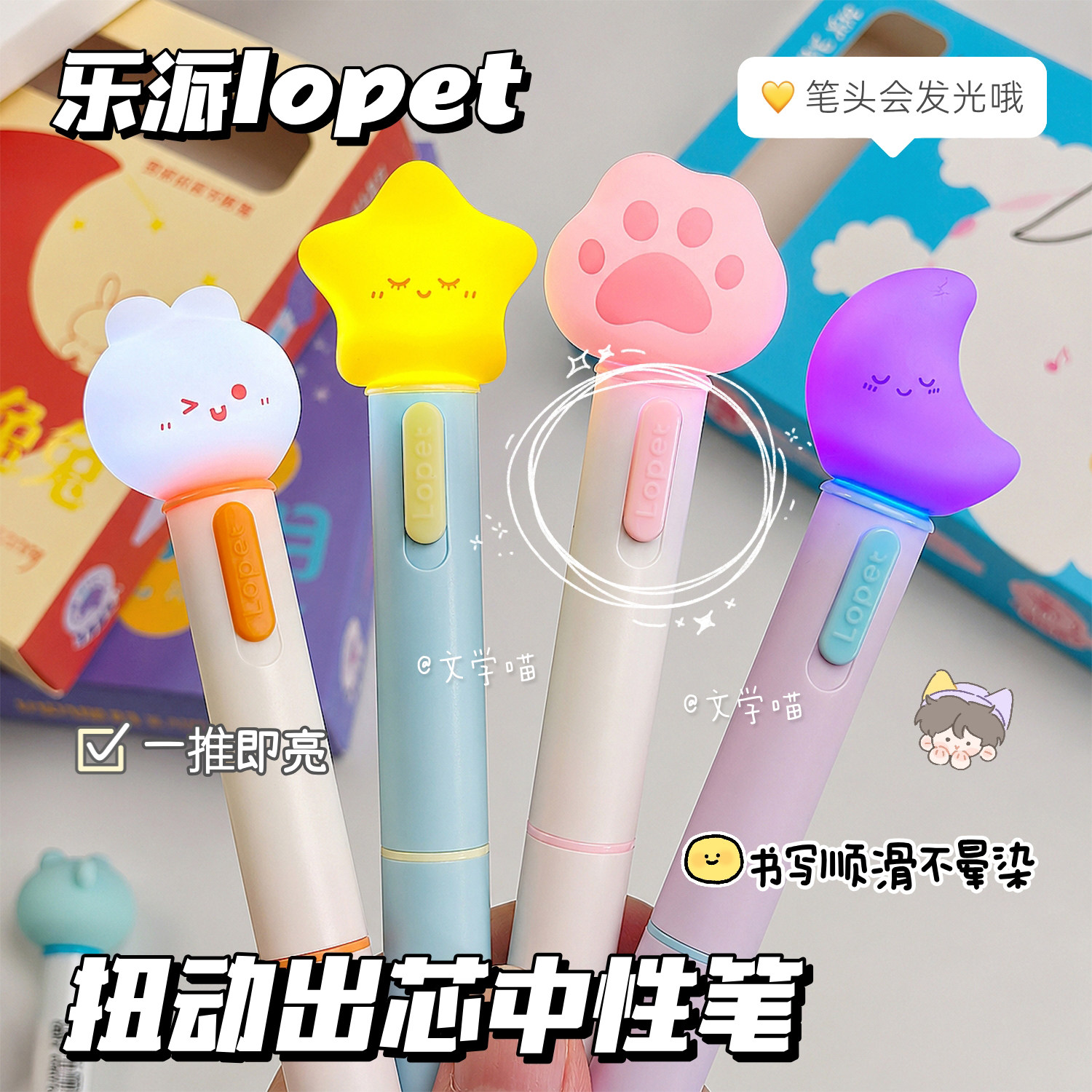 乐派lopet发光扭扭笔创意中性笔图片