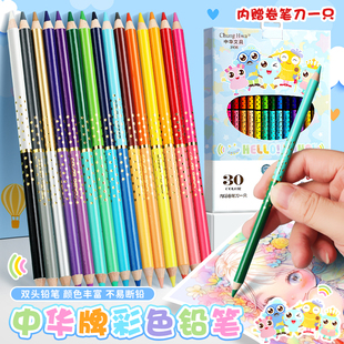 中华牌彩色铅笔双头30色美术生专用素描笔绘画彩笔专业手绘儿童小学生素描画画笔油性彩铅初学者绘画工具套装