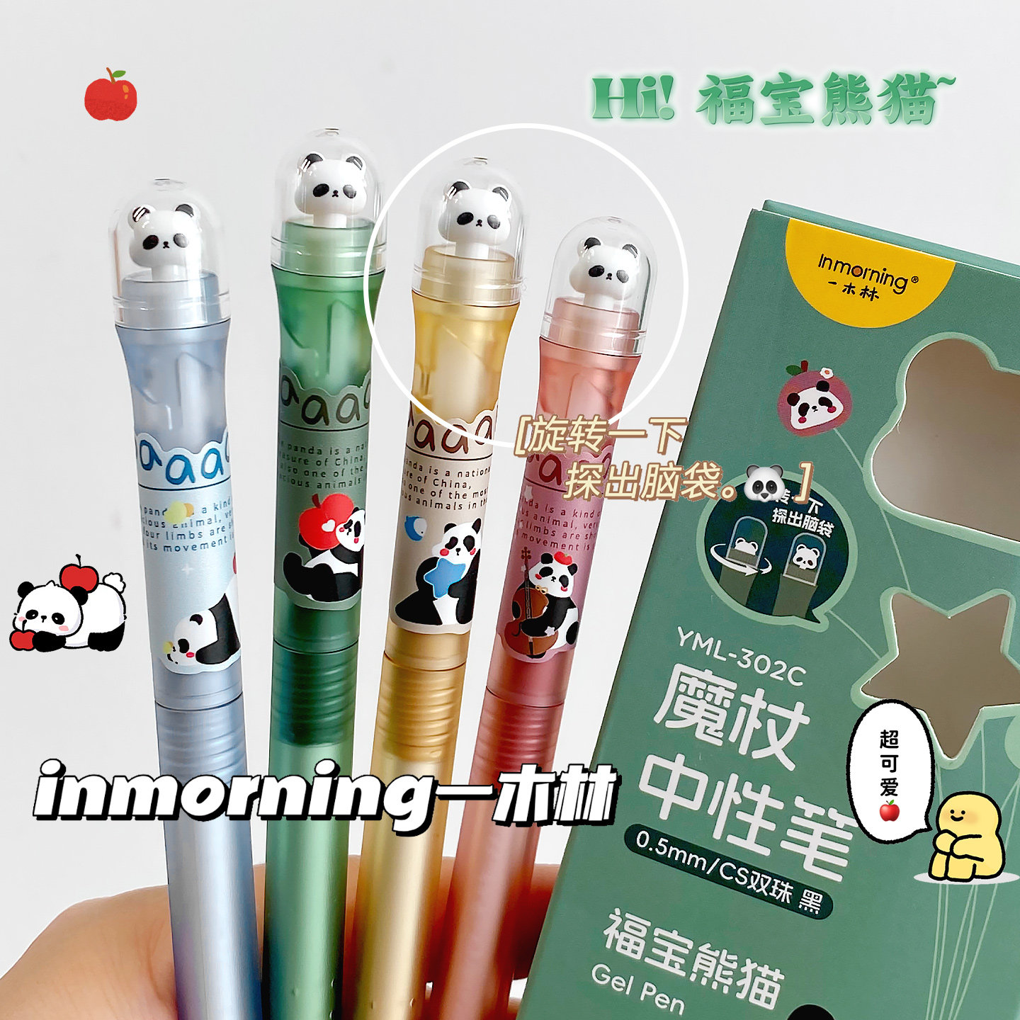 一木林熊猫中性笔魔杖笔旋转出芯卡通创意可爱卡通黑色水性圆珠笔芯高颜值ins风女生速干顺滑好看的小学生用