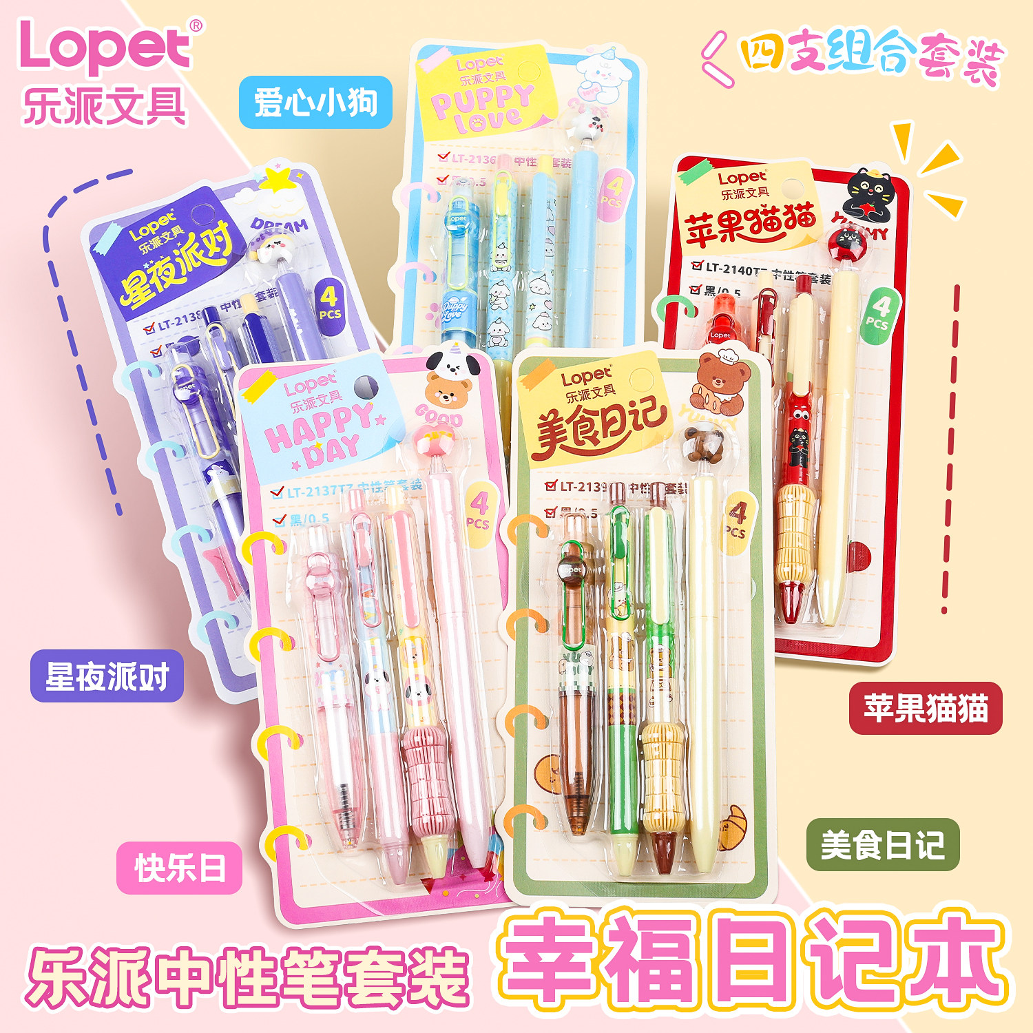 Lopet乐派按动中性笔套装ST笔头学生刷题笔可爱卡通黑色水笔签字笔顺滑速干高颜值女生款初中生黑笔圆珠笔芯