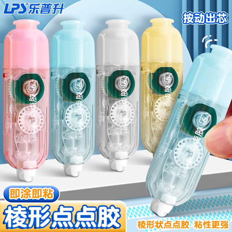 乐普升按动点点胶修正带式双面胶