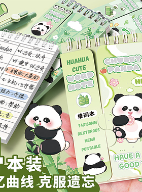 英语背单词本记忆本可遮挡随身便携式熊猫考研高中初中日语小号口袋笔记本记生词四级神器艾宾浩斯便签小本子