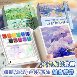 摸鱼集小画本迷你水彩颜料盒亚克力盒随身便携式儿童写生绘画调色小画板旅行绘画画本子涂色固体透明分装空盒