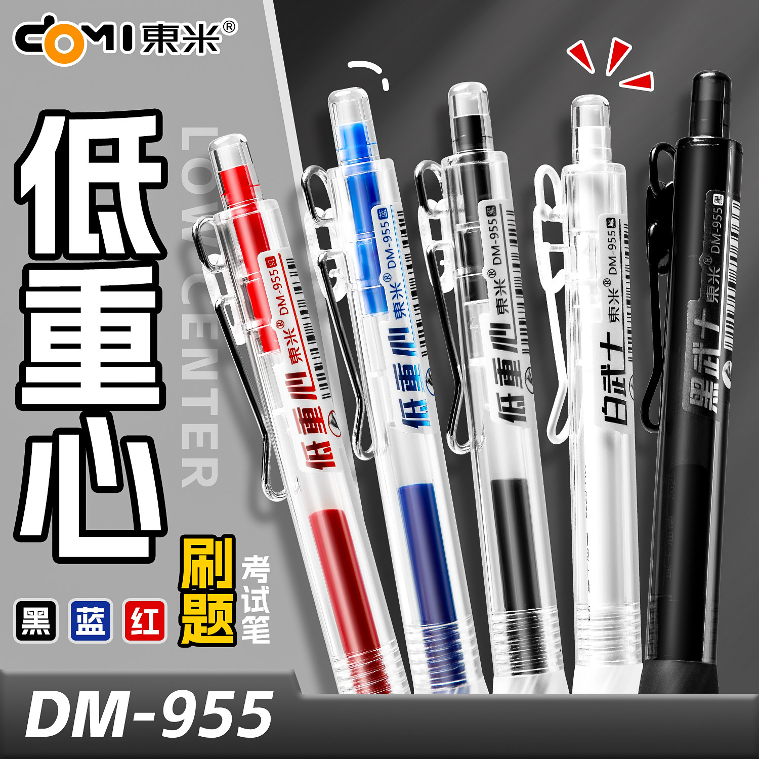 东米低重心按动中性笔955黑笔图片