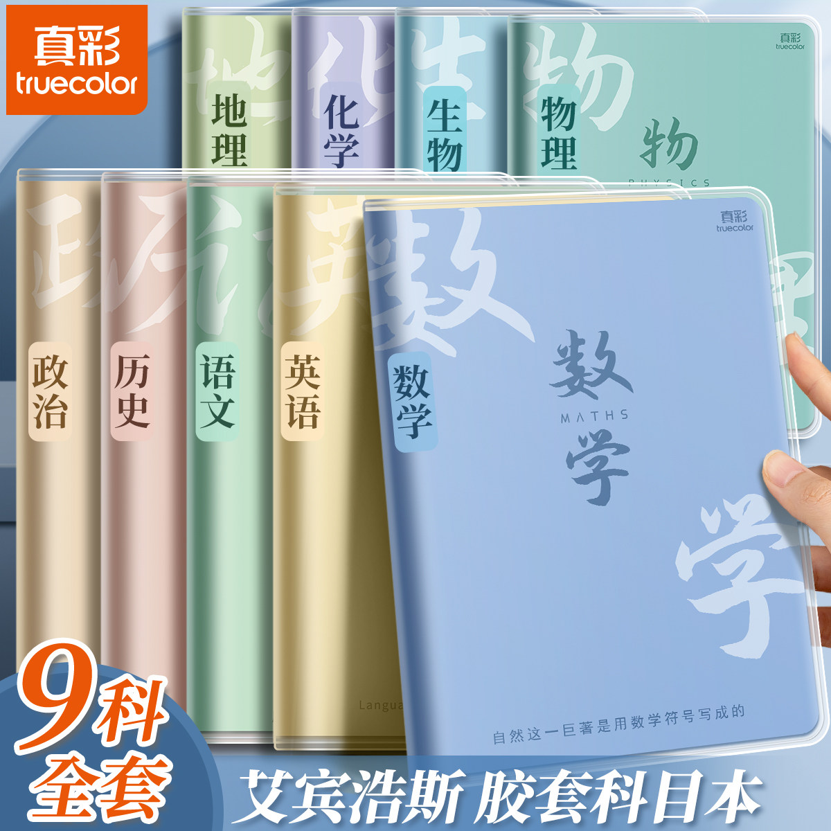 真彩分科目笔记本子加厚高中专用图片