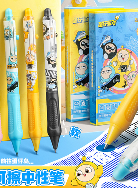 蛋仔派对正版授权！可擦笔小学生专用三年级热可擦按动中性笔黑色蓝色高颜值摩易擦魔力擦复写笔水笔圆珠笔芯