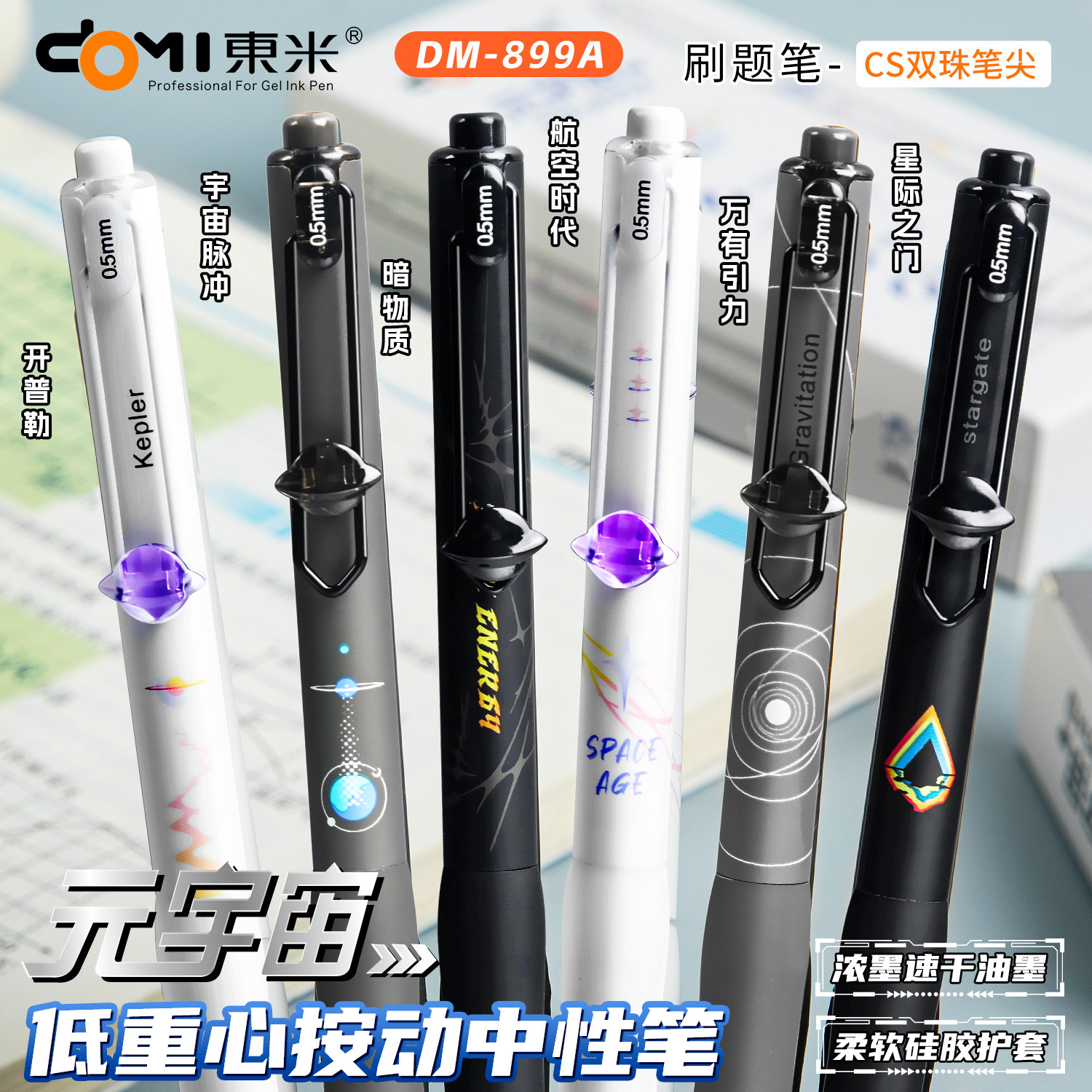 东米元宇宙低重心笔899A按动笔图片
