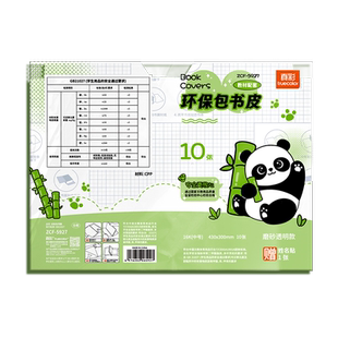 真彩包书皮自粘透明磨砂书套透明书皮贴纸自粘书皮一年级包书膜书衣小学生包书纸二三年级上册A4初中生高中生