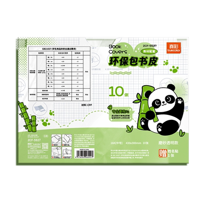 包书皮学生自粘透明磨砂安全书套