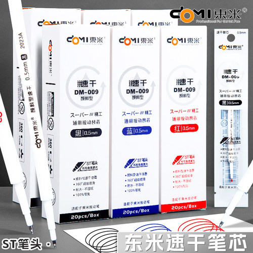东米速干按动笔芯st头中性笔替芯