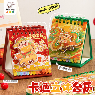 2026马年新款财神转盘台历新年日历办公室解压小摆件中国风桌面记事本日程计划表学生高考倒计时打卡创意月历