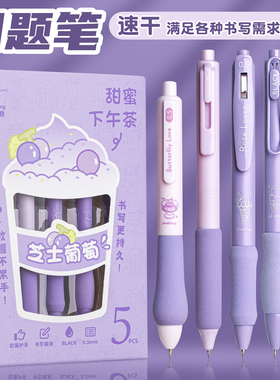 高颜值按动中性笔速干刷题笔葡萄芝士ST笔头专用欧包CS笔0.5笔芯学生用考试笔顺滑黑色水笔ins日系圆珠笔黑笔