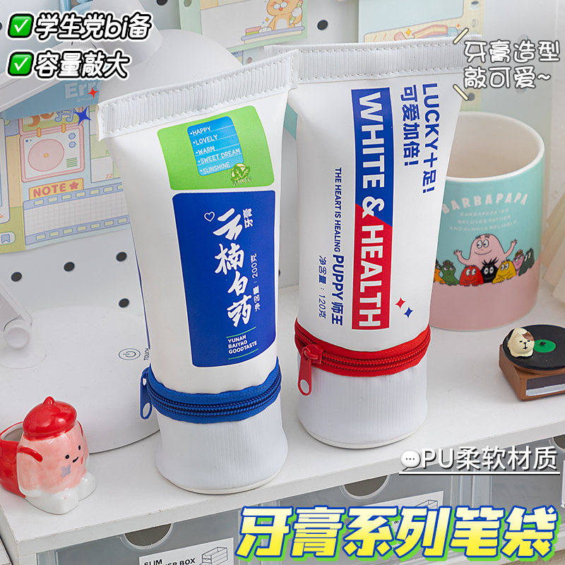 仿真牙膏笔袋小学生可爱文具袋