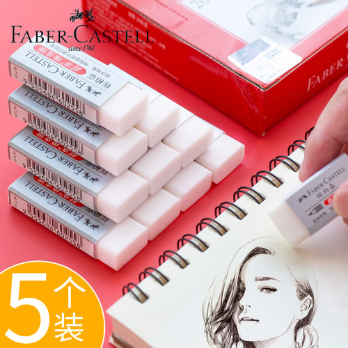 正品德国辉柏嘉橡皮擦超净无碎屑