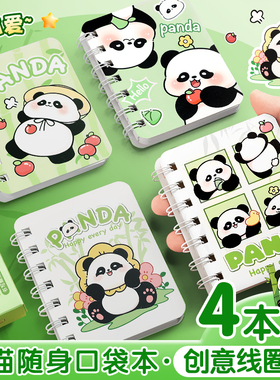 a7熊猫线圈本卡通可爱萌小本子高颜值迷你随身携带A7笔记本口袋本记事本单词本作业记录儿童小学生专用便签本