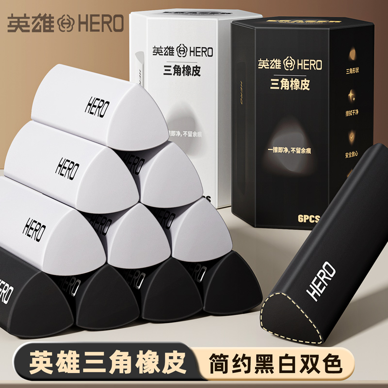 英雄三角橡皮擦小学生专用橡皮