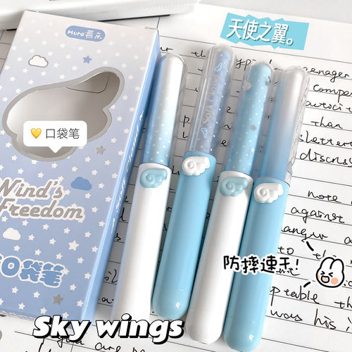 慕乐天使之翼旋转中性笔转转笔