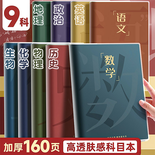 分科目笔记本子B5学生学科分类本