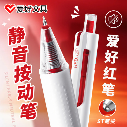 爱好静音红笔按动中性笔老师批改