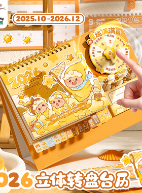 台历2026年新款星运满满卡通转盘日历本原创创意办公桌面摆件马年计划记事本备忘录学生自律打卡中高考倒计时