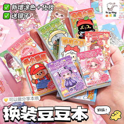 迷你换装豆豆本摸鱼口袋本随身