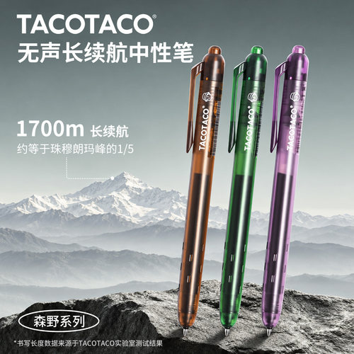 TACOTACO森野系列无声按动静音笔