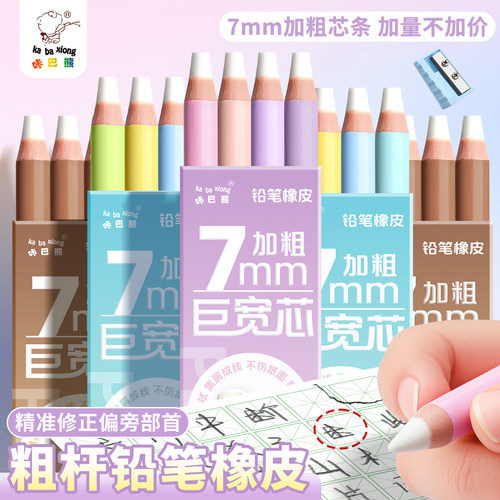 超粗橡皮笔可擦橡皮小学生专用