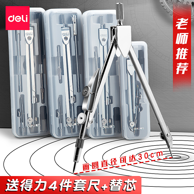 得力金属圆规学生绘图考试专用