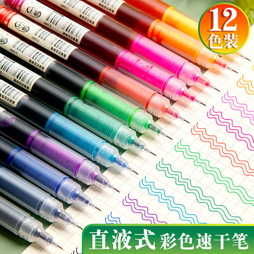 彩色直液式走珠笔大容量中性笔