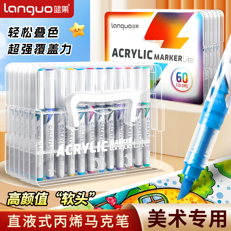 蓝果小闪电直液式丙烯马克笔套装