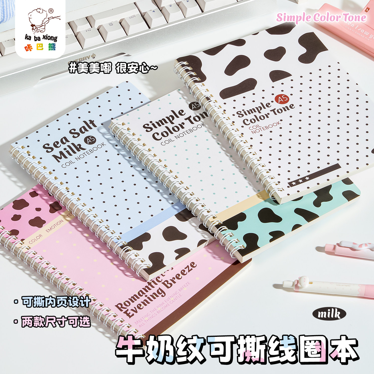 可撕线圈本横线笔记本B5学生专用A5作业本高颜值小清新ins风可爱加厚内页初中高中生好看的本子日记本
