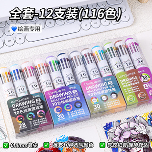 蓝果116色圆珠笔绘画专用可叠色按压式10色手账笔彩色多功能彩笔小学生用多色十色合一中性笔重点标记做笔记