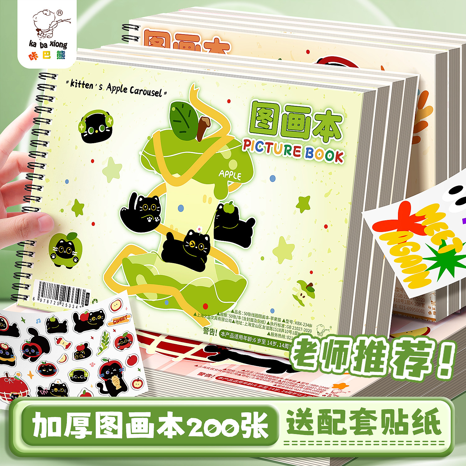 A4加厚图画本小学生用美术画画本图片