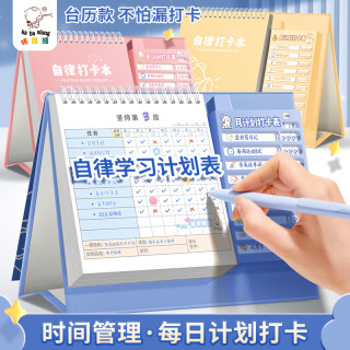 自律打卡本时间管理计划表学习计划本记录2025年暑假小学生好习惯养成神器假期每日日程本儿童初中生笔记本子