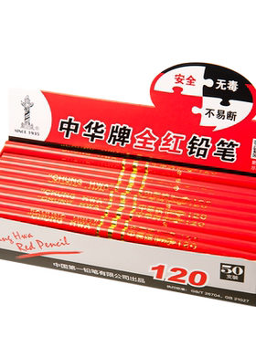 正品中华牌红蓝双色双头特种铅笔