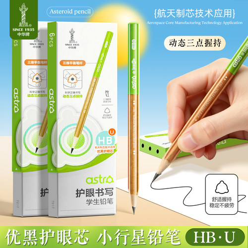 中华护眼小行星系列三角正姿铅笔