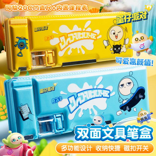 蛋仔派对文具盒儿童多功能铅笔盒