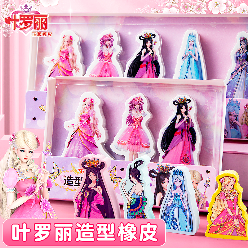 叶罗丽公主人物造型橡皮擦小学生擦的干净的学生专用幼儿园超净不留痕儿童无屑少女心可爱卡通盲盒夜萝莉文具